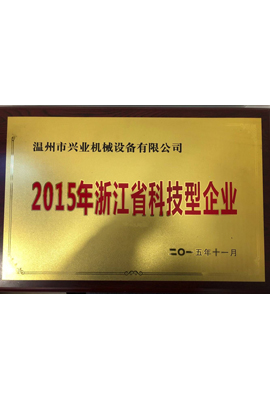 2015年浙江苏省科技型企业
